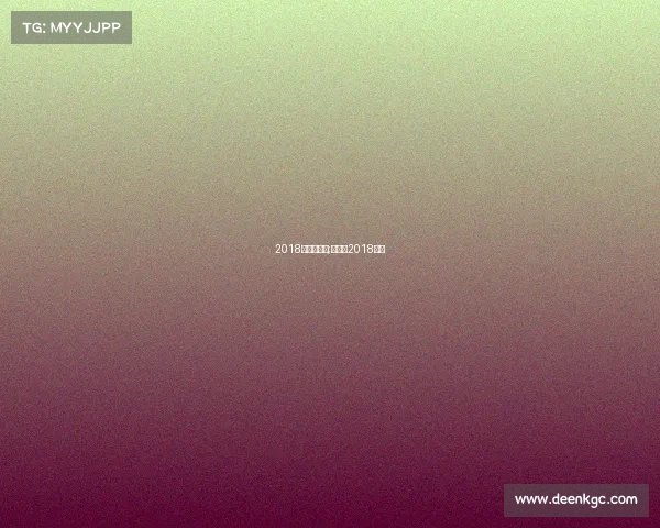 2018阿根廷赛事;阿根廷2018阵容