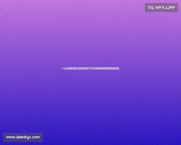 nba詹姆斯赛事数据,勒布朗詹姆斯NBA职业生涯赛事数据全面统计与深度分析